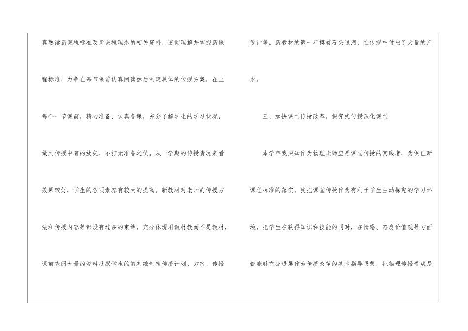 精选八年级物理教学工作总结三篇_第3页