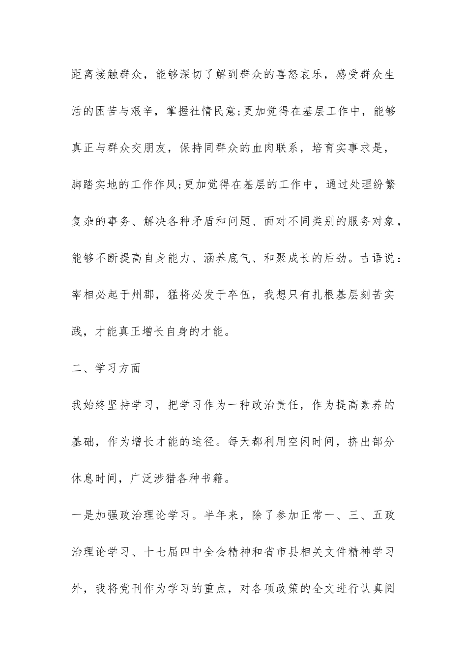 精选公务员个人半年工作总结参考-_第2页