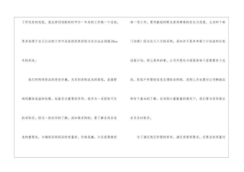 精选公司个人工作总结3篇_第2页