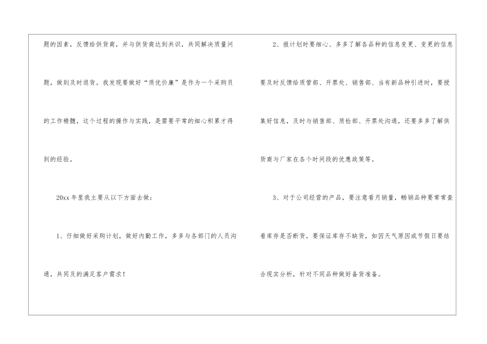 精选公司个人工作总结3篇_第3页
