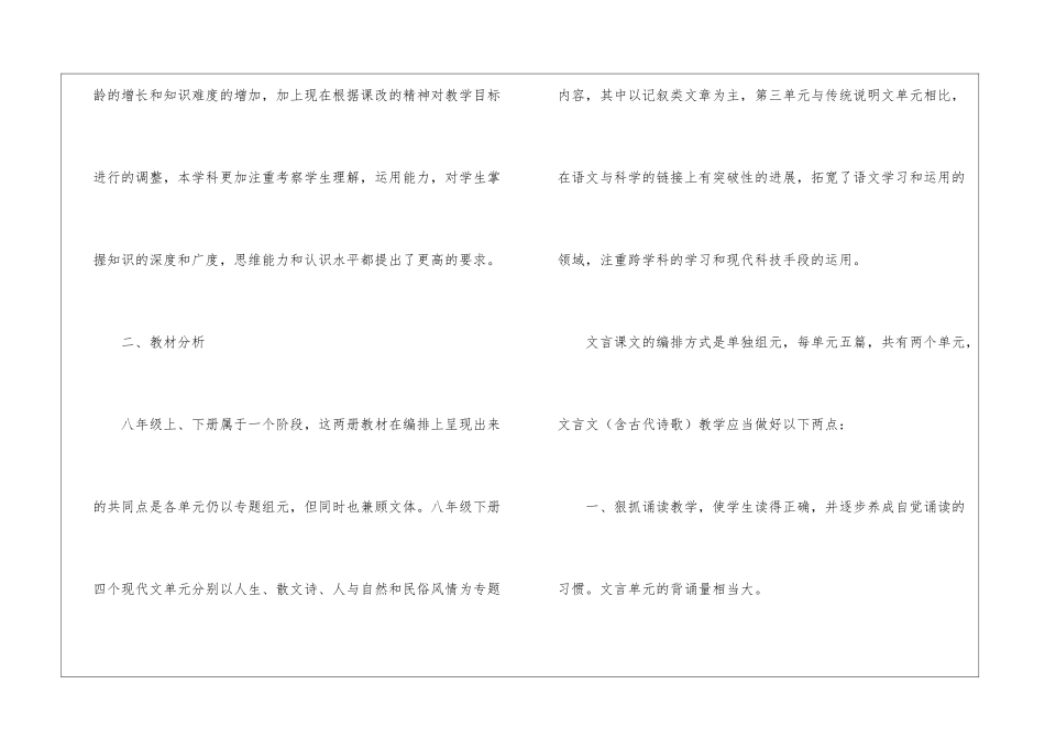 精选八年级语文教研组计划3篇_第2页