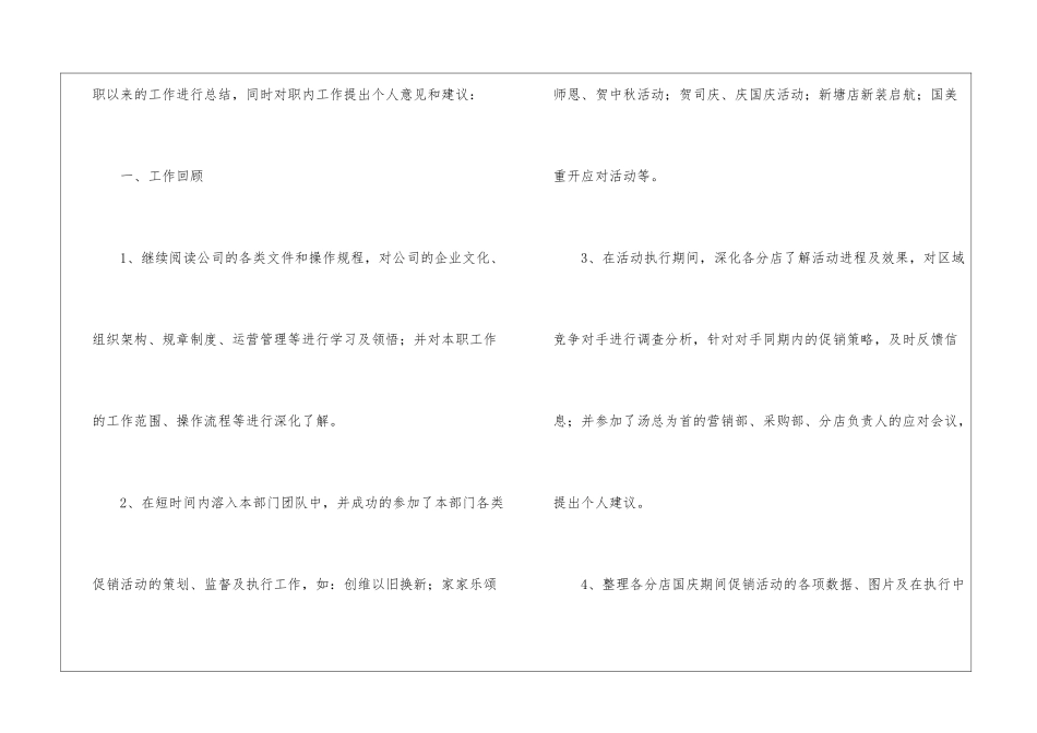 精选公司个人年终工作总结九篇_第2页