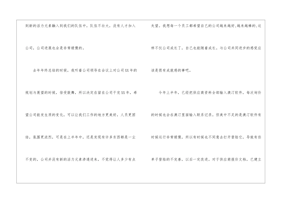 精选公司下半年工作计划4篇_第3页