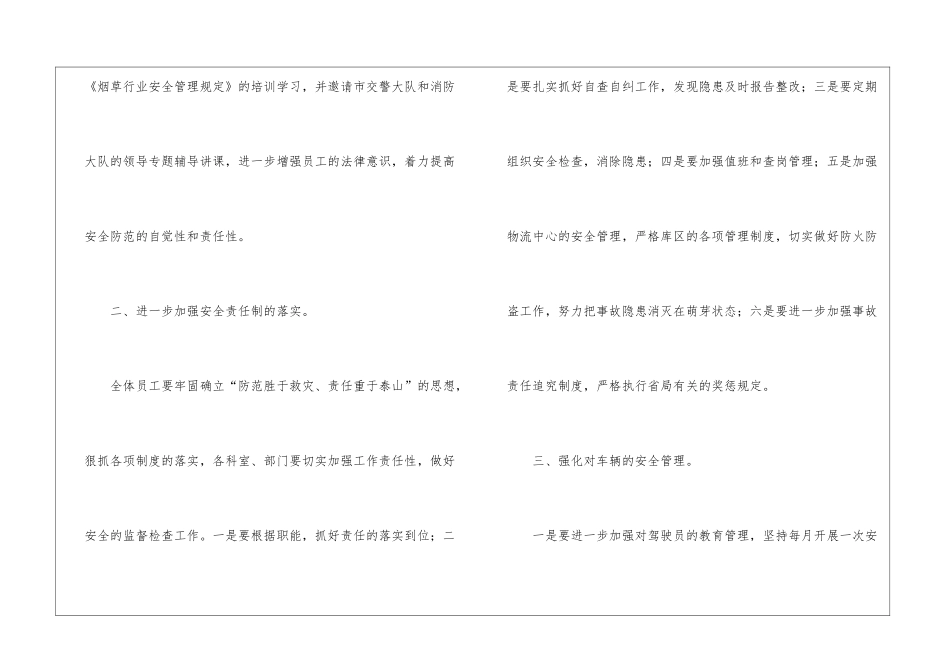精选公司下半年工作计划集锦5篇_第2页
