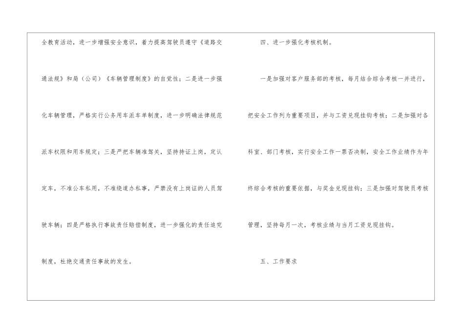精选公司下半年工作计划集锦5篇_第3页
