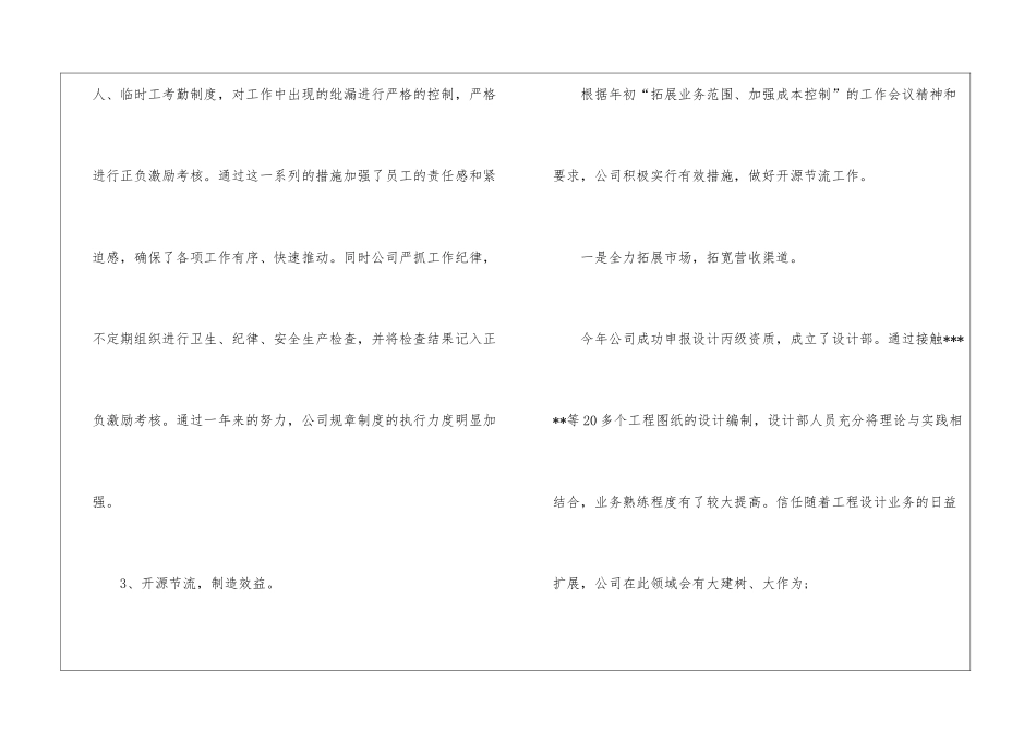 精选公司个人年终工作总结10篇_第3页