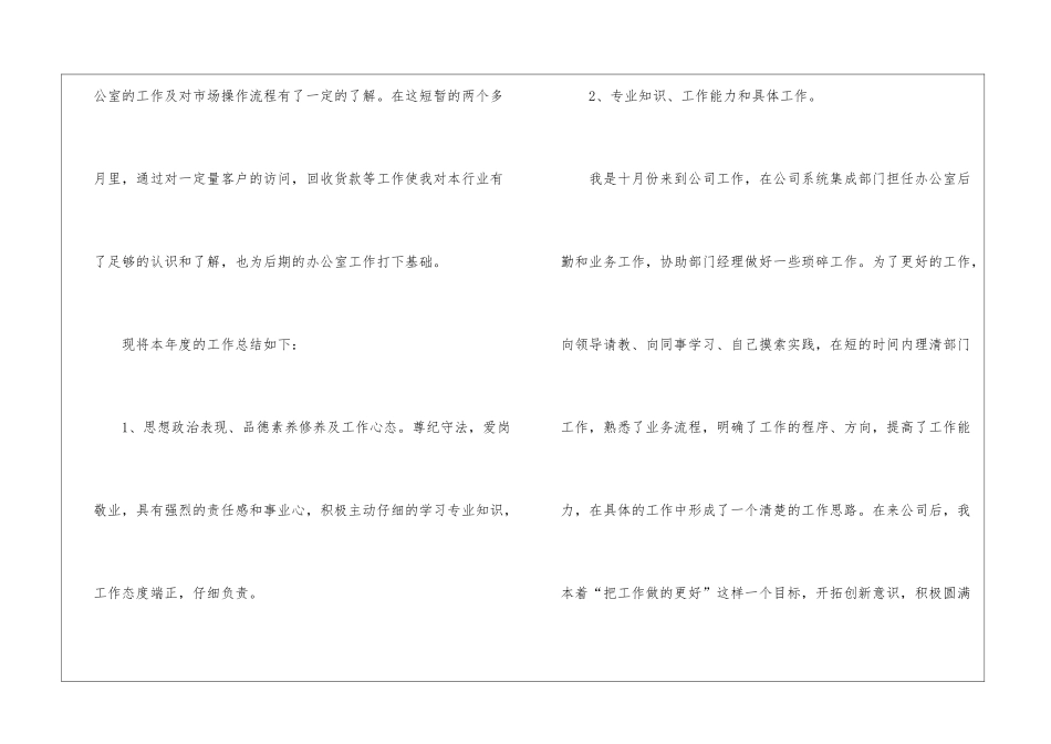 精选公司个人年终工作总结3篇_第2页