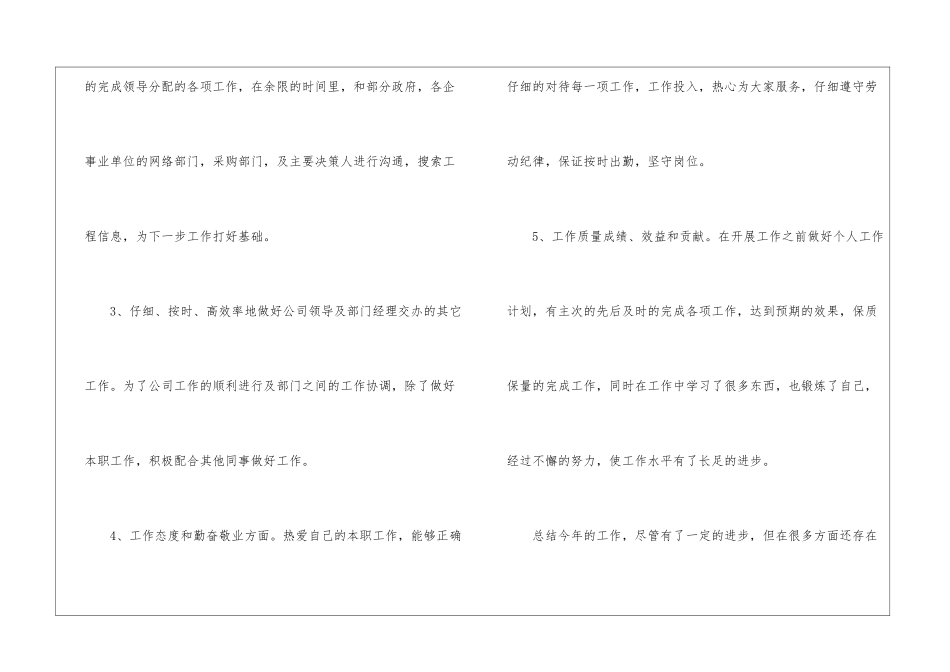 精选公司个人年终工作总结3篇_第3页