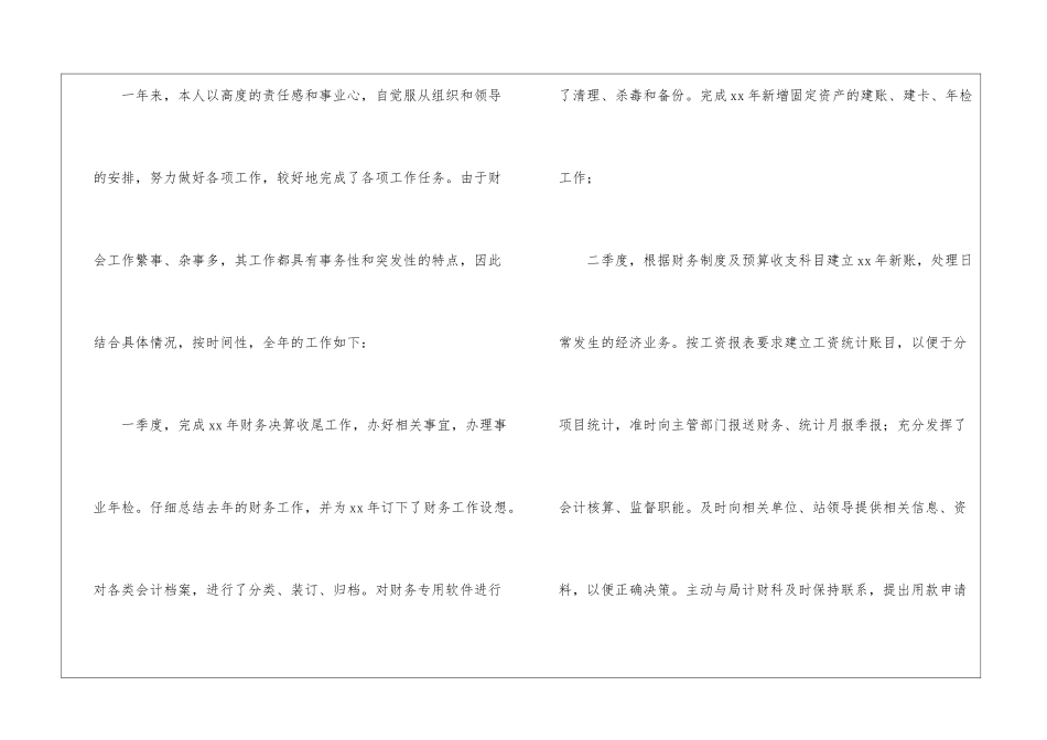 精选公司会计年终工作总结3篇_第3页