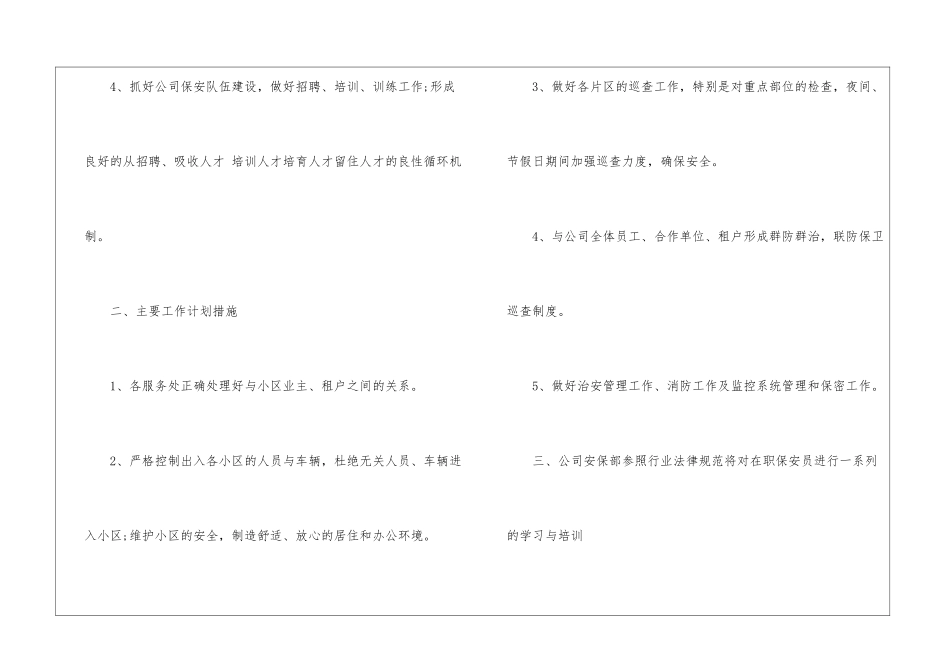 精选公司保安工作计划三篇_第2页