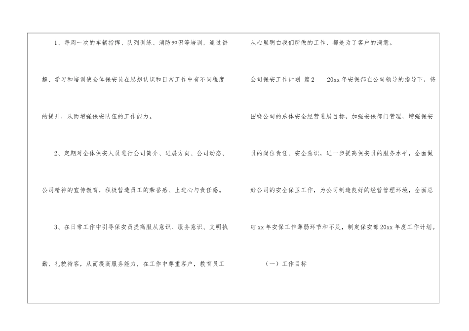 精选公司保安工作计划三篇_第3页