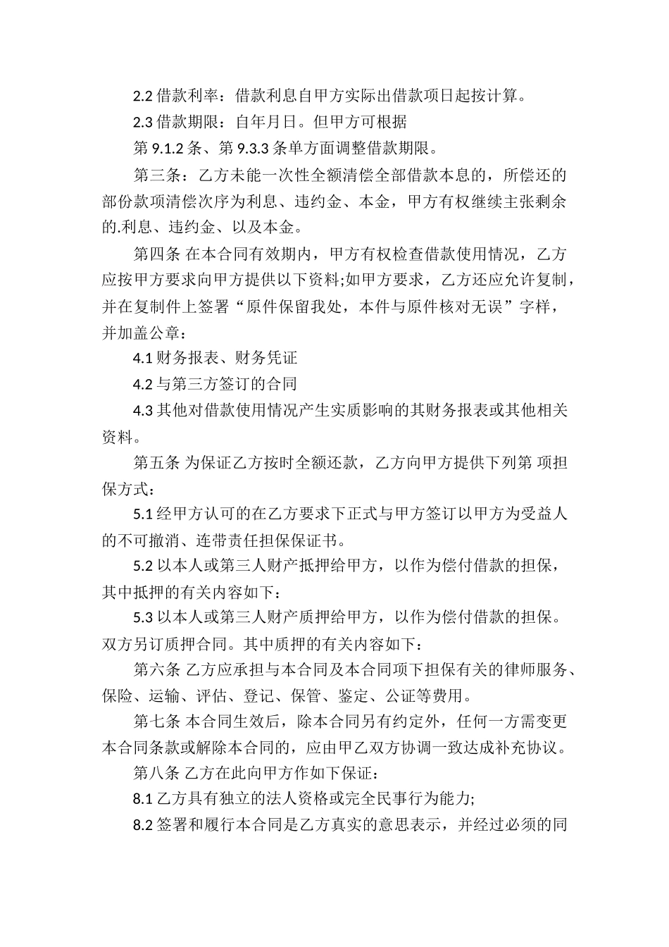 精选公司借款合同3篇_第3页