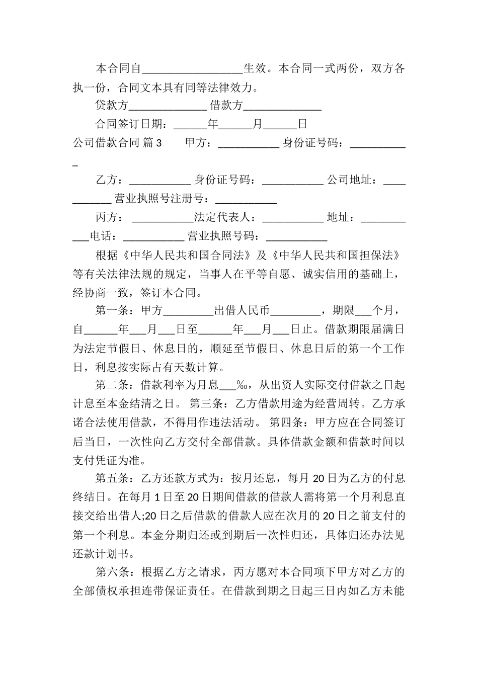 精选公司借款合同三篇_第3页