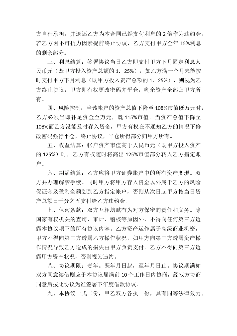 精选公司借款合同六篇_第3页