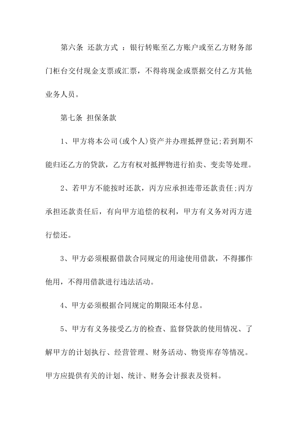 精选公司借款合同9篇_第2页