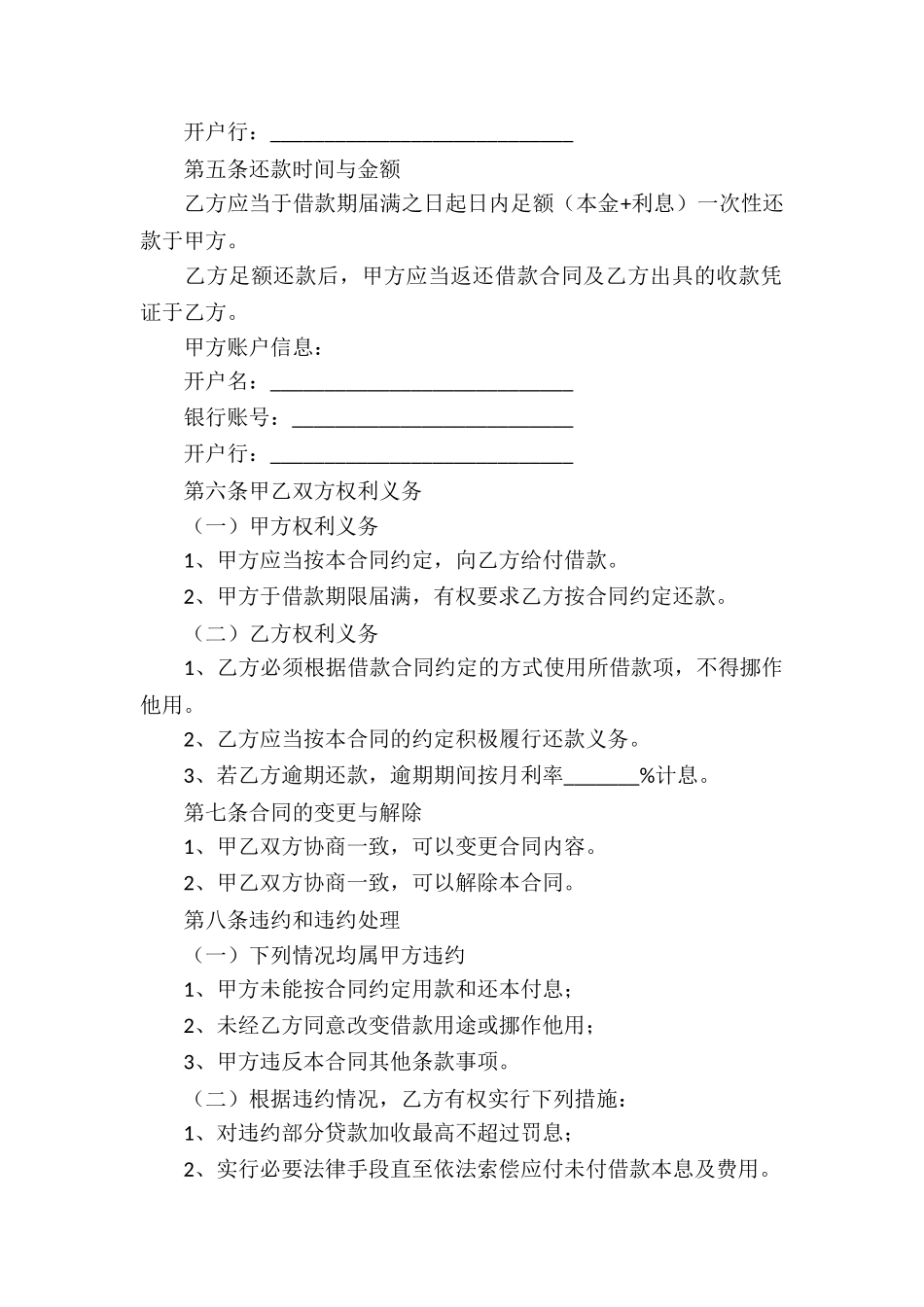 精选公司借款合同模板锦集7篇_第2页