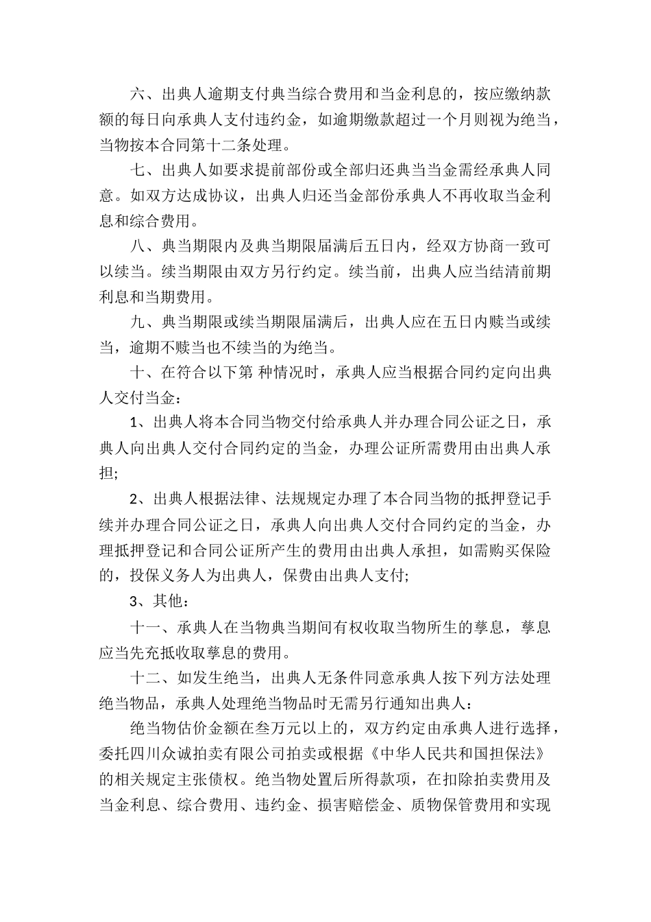 精选公司借款合同模板8篇_第2页
