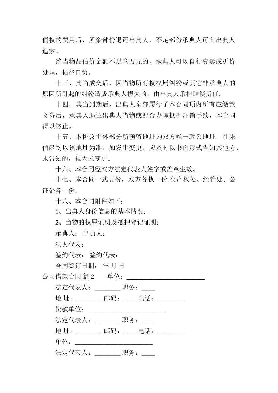 精选公司借款合同模板8篇_第3页