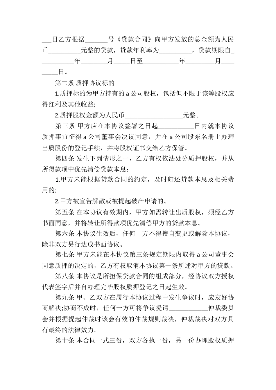 精选公司借款合同汇总八篇_第3页