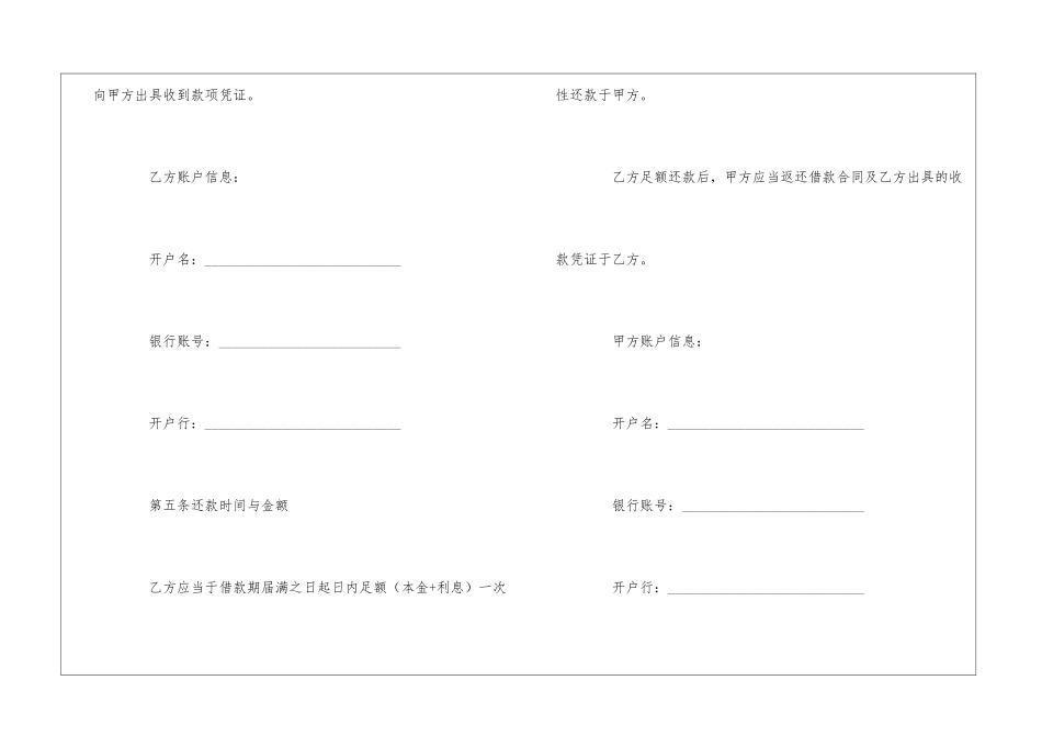 精选公司借款合同模板锦集7篇_第3页