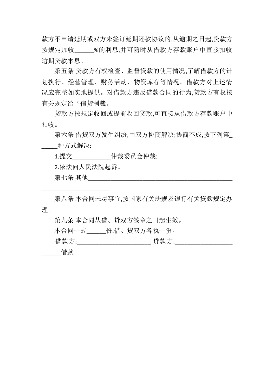 精选公司借款合同汇总九篇_第3页