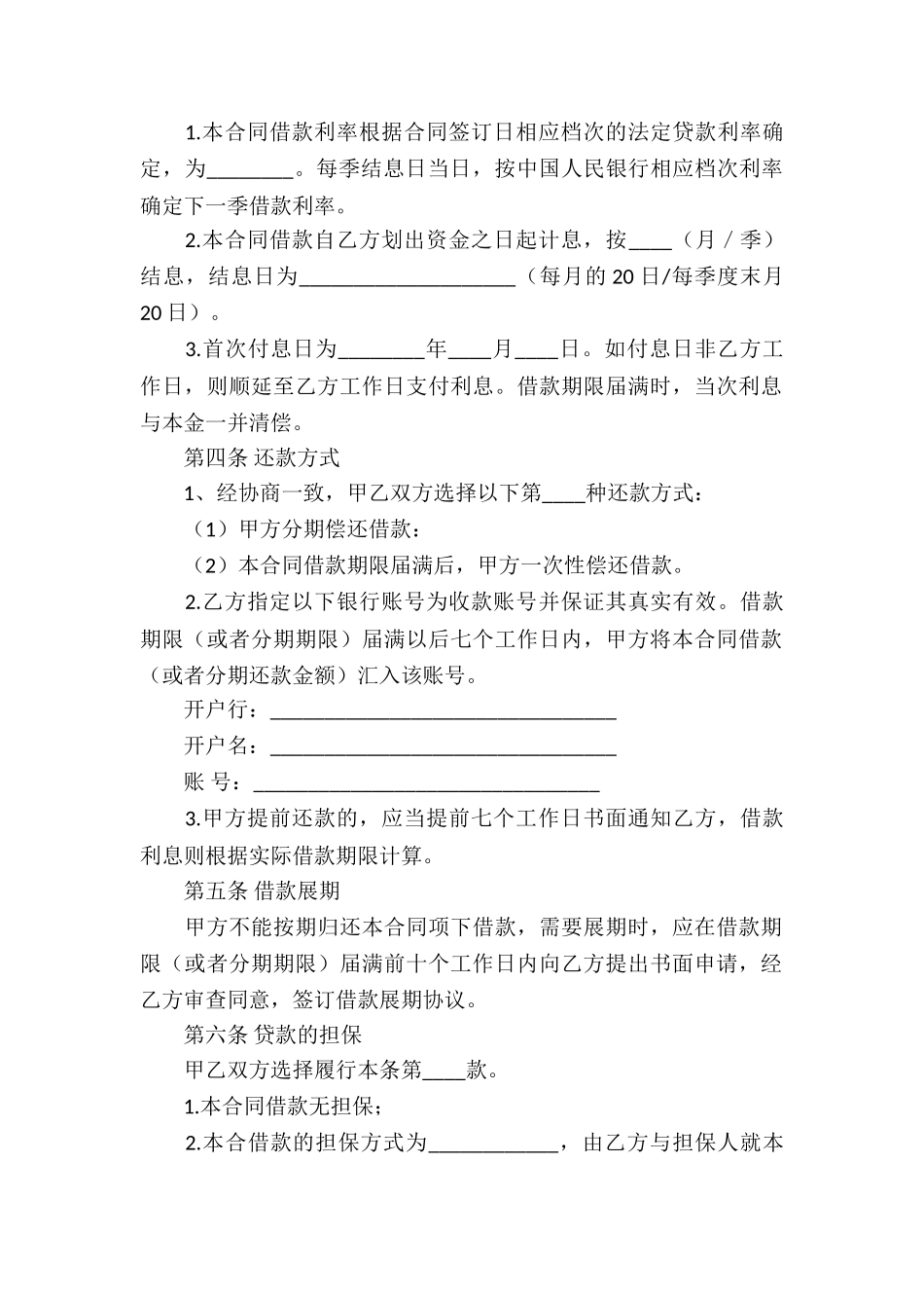 精选公司借款合同汇编10篇_第2页