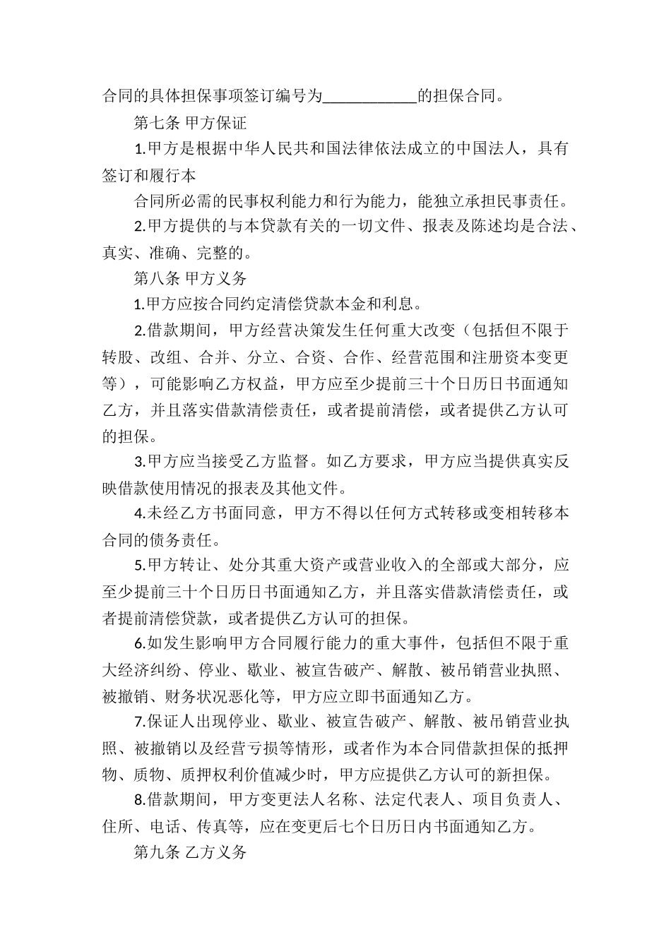 精选公司借款合同汇编10篇_第3页