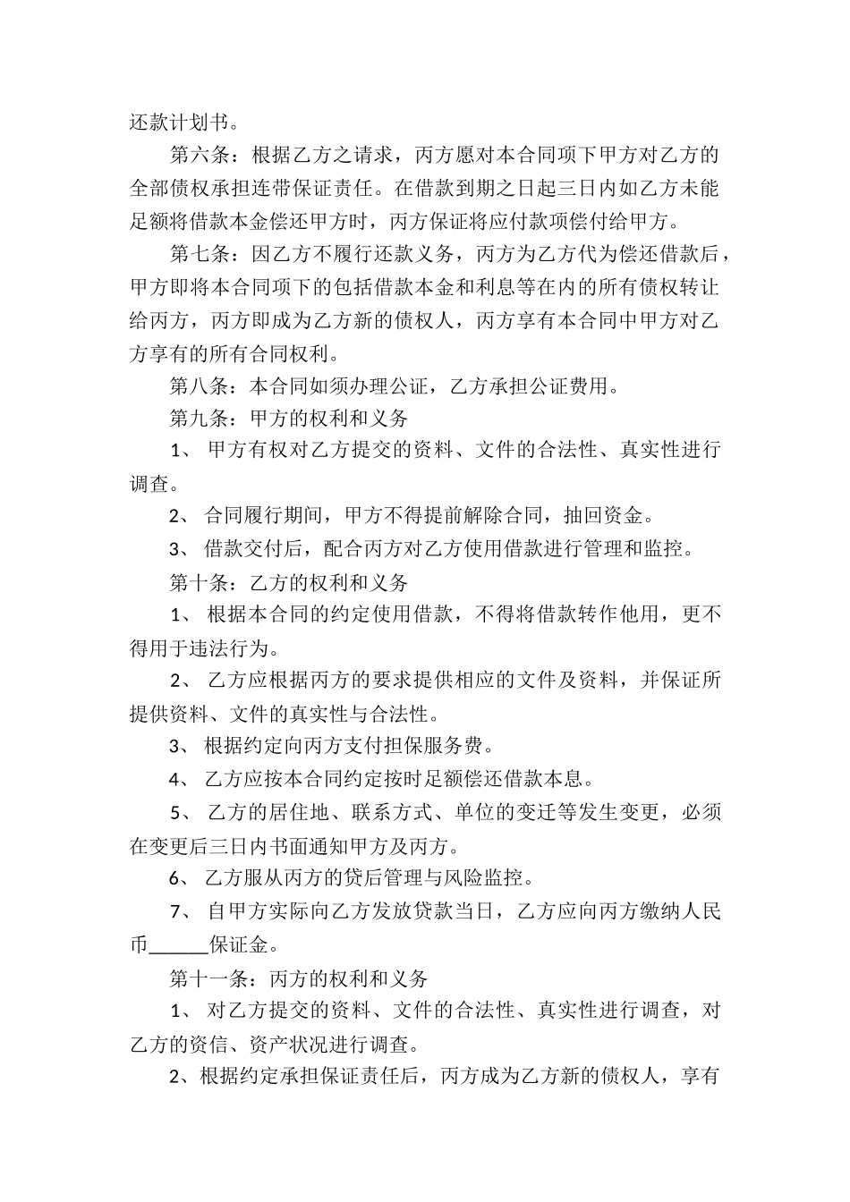 精选公司借款合同汇编5篇_第3页