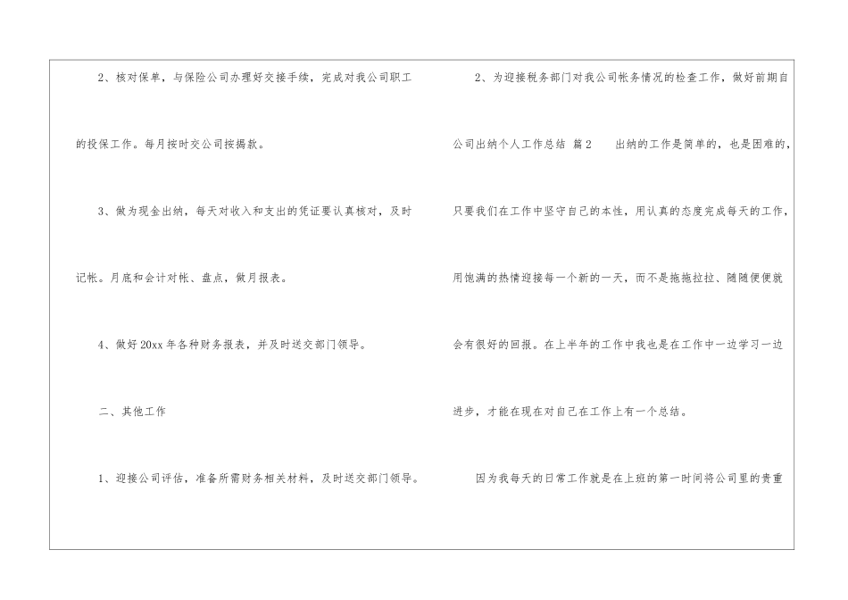 精选公司出纳个人工作总结三篇_第2页