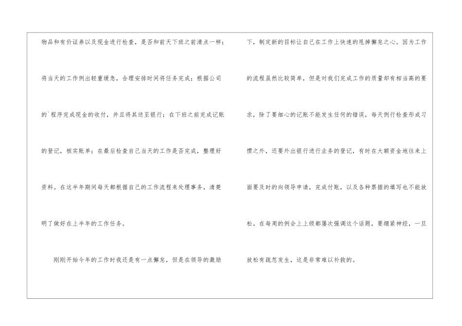 精选公司出纳个人工作总结三篇_第3页