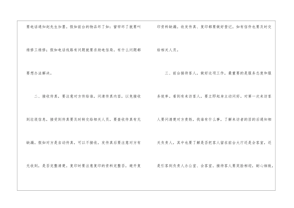 精选公司前台工作计划3篇_第2页