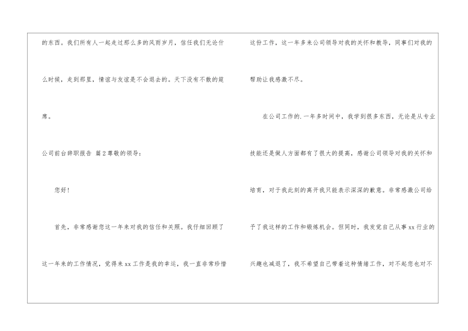 精选公司前台辞职报告三篇_第2页