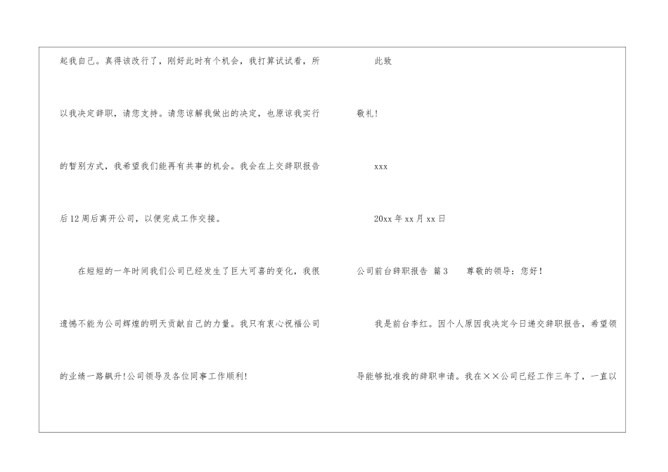 精选公司前台辞职报告三篇_第3页