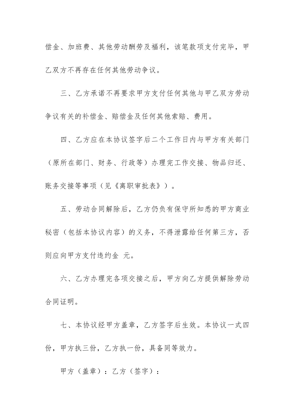 精选公司劳动合同模板7篇-公司劳动合同范本_第2页