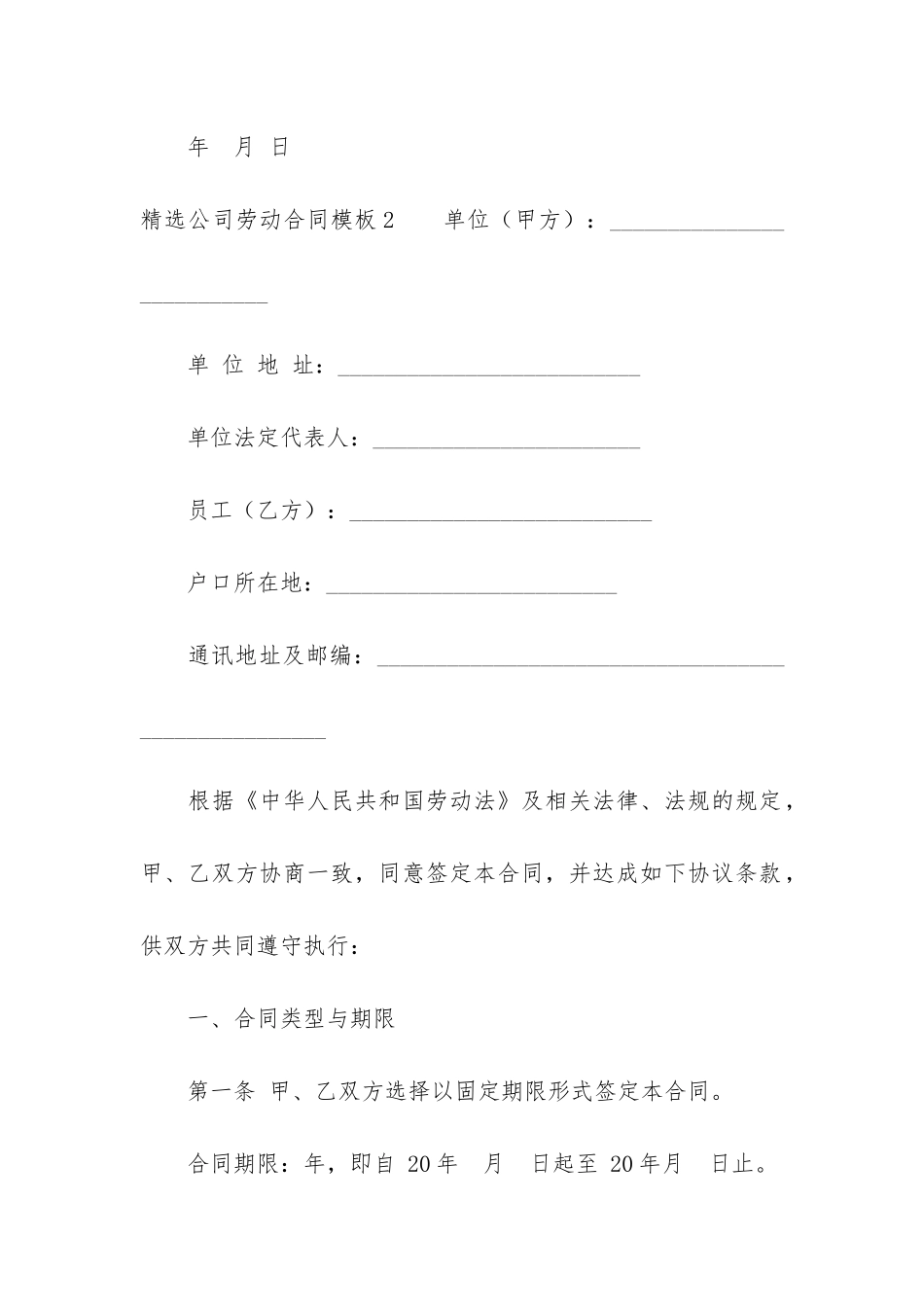 精选公司劳动合同模板7篇-公司劳动合同范本_第3页