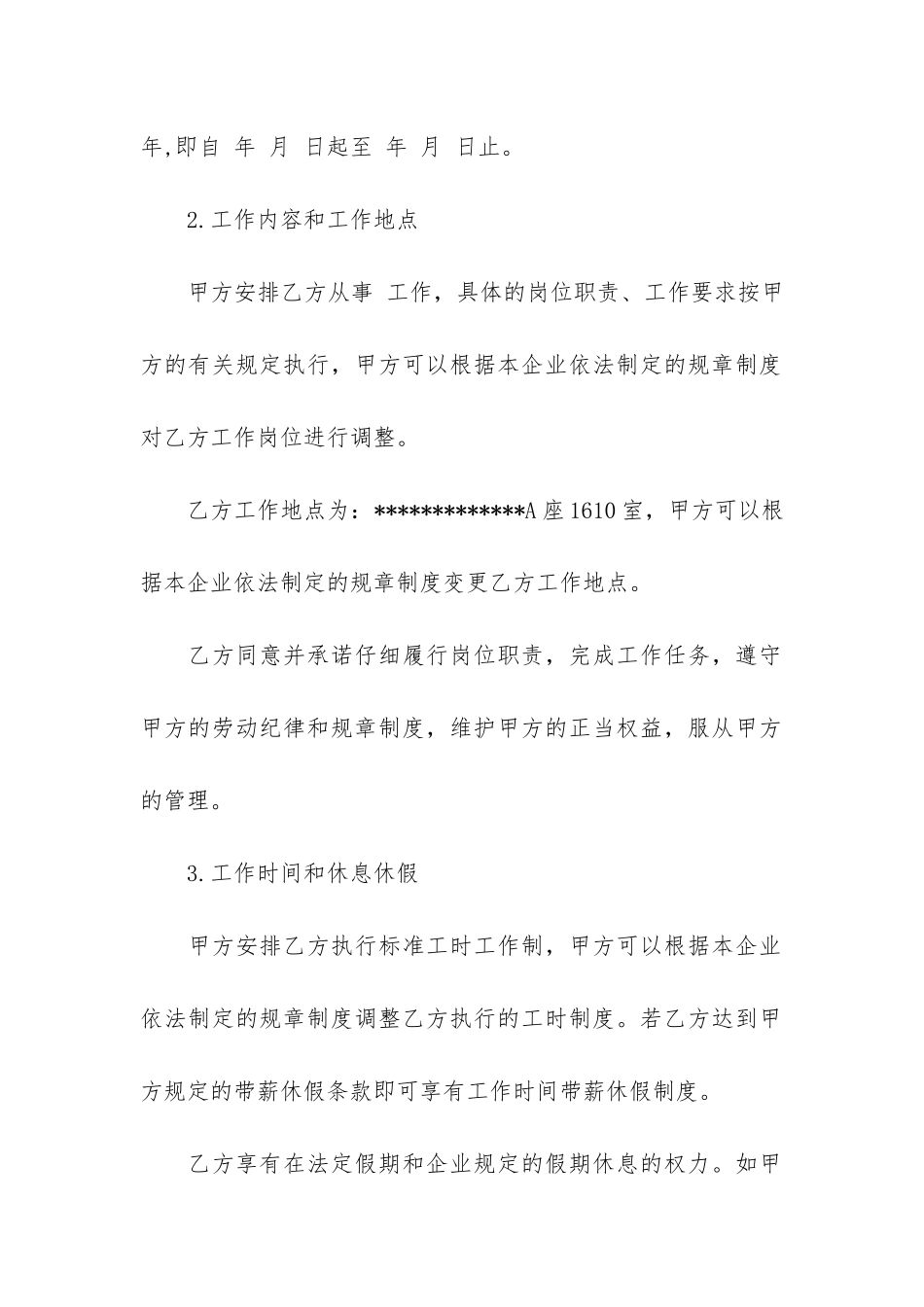 精选公司劳动合同模板6篇(劳动合同模板word下载)_第2页