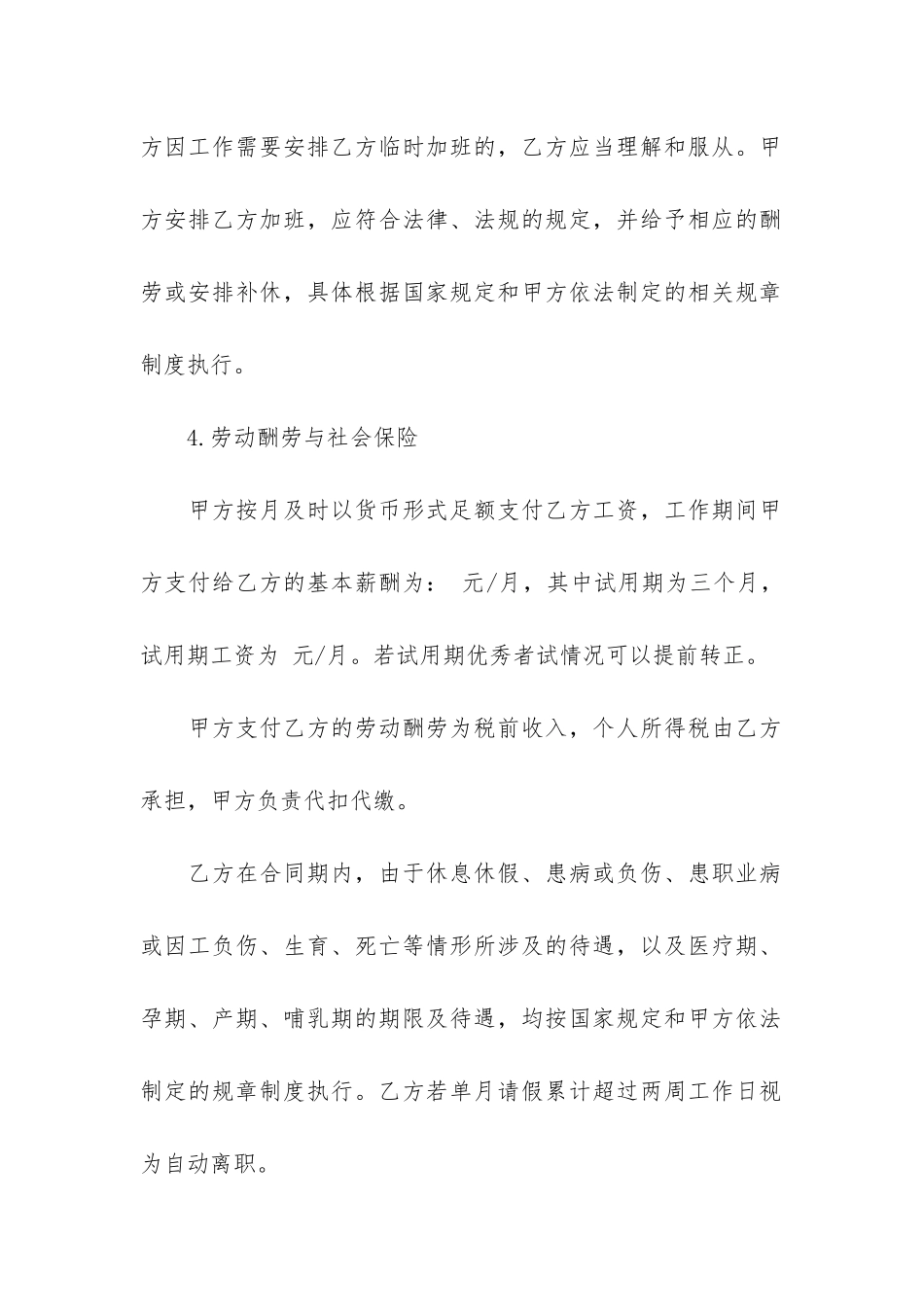 精选公司劳动合同模板6篇(劳动合同模板word下载)_第3页