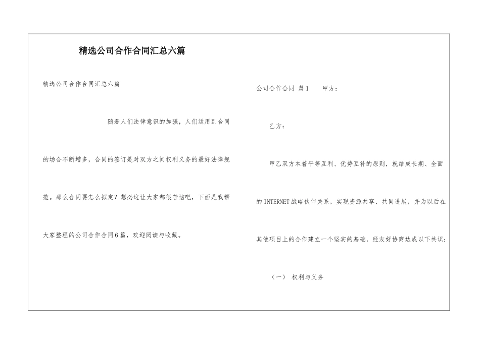 精选公司合作合同汇总六篇_第1页