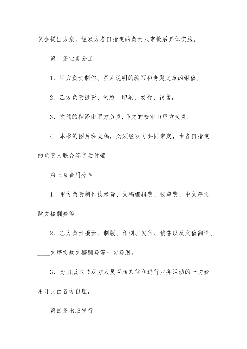 精选公司合作合同3篇-公司合作合同范本_第2页