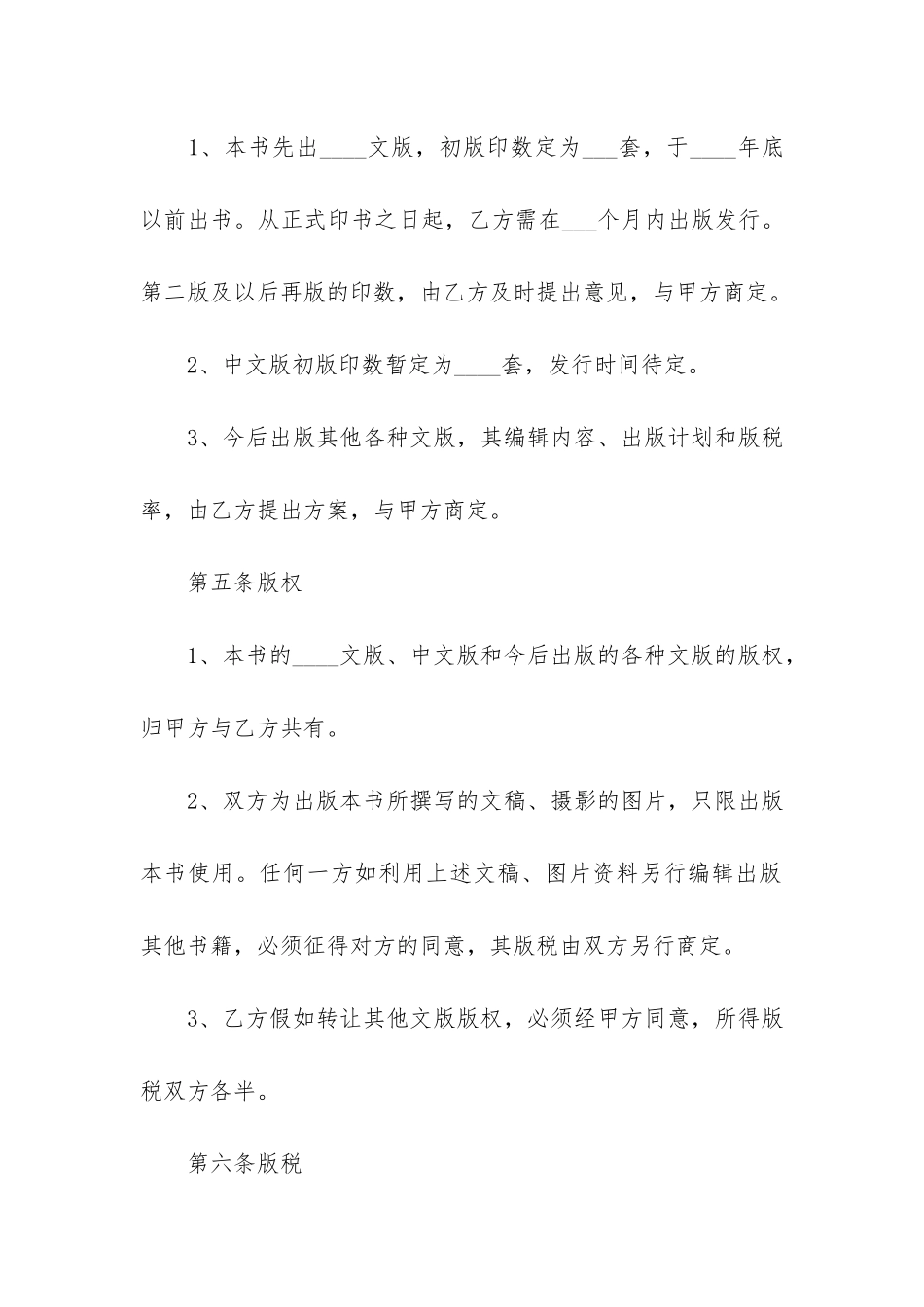 精选公司合作合同3篇-公司合作合同范本_第3页