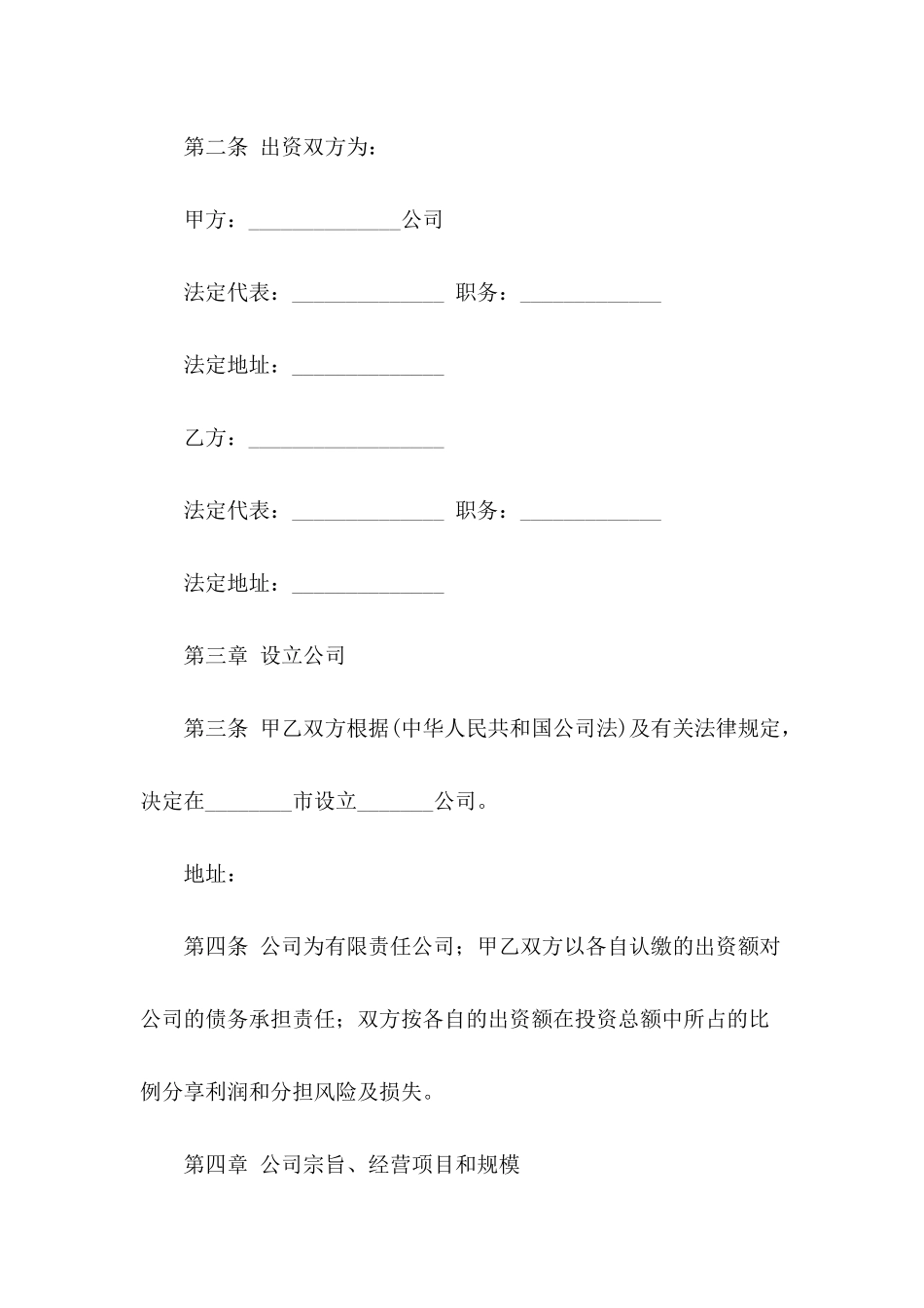 精选公司合同模板汇总10篇_第3页