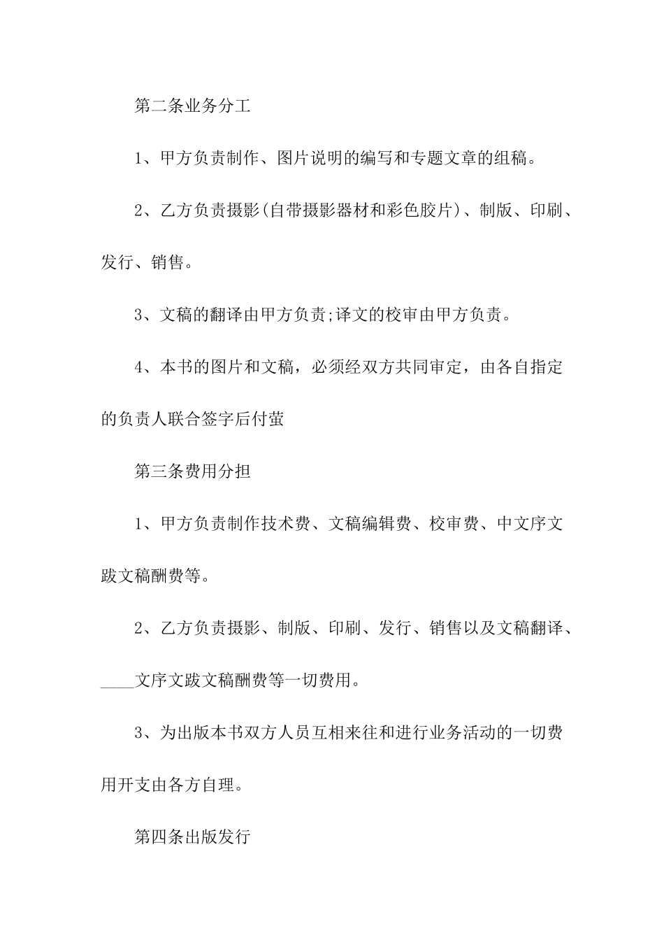 精选公司合作合同四篇_第2页