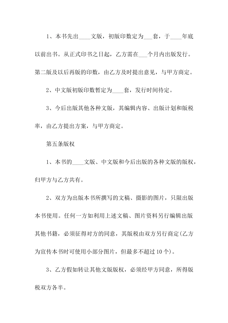 精选公司合作合同四篇_第3页