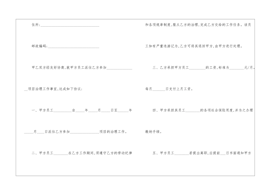 精选公司劳动合同模板汇总3篇_第2页