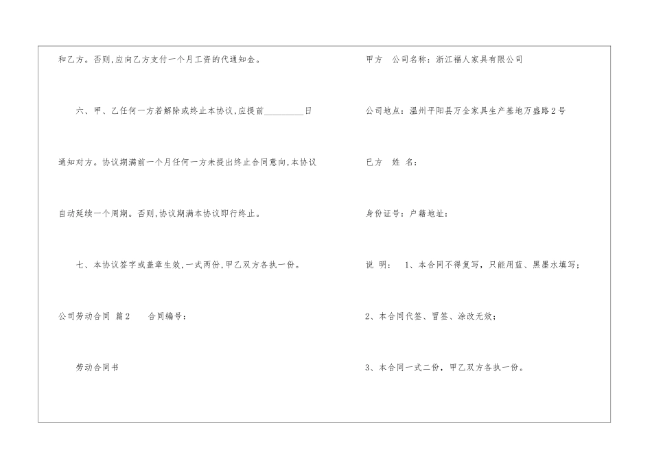 精选公司劳动合同模板汇总3篇_第3页