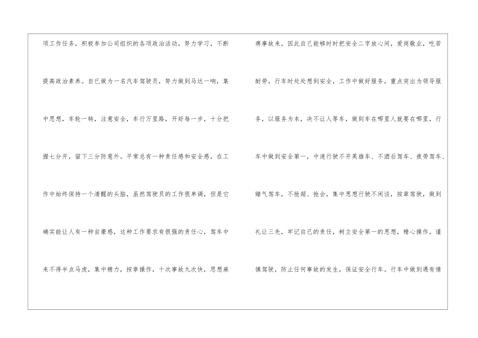 精选公司司机年终总结3篇_第2页
