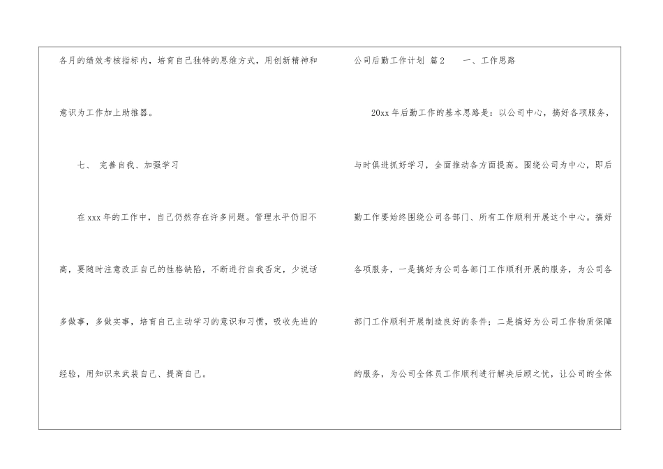 精选公司后勤工作计划三篇_第3页