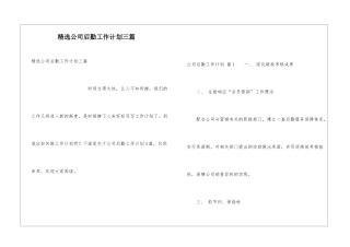 精选公司后勤工作计划三篇