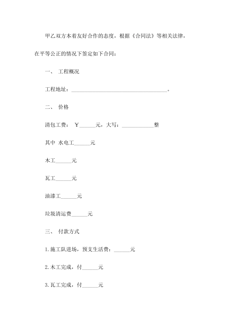 精选公司合同模板集合九篇_第3页