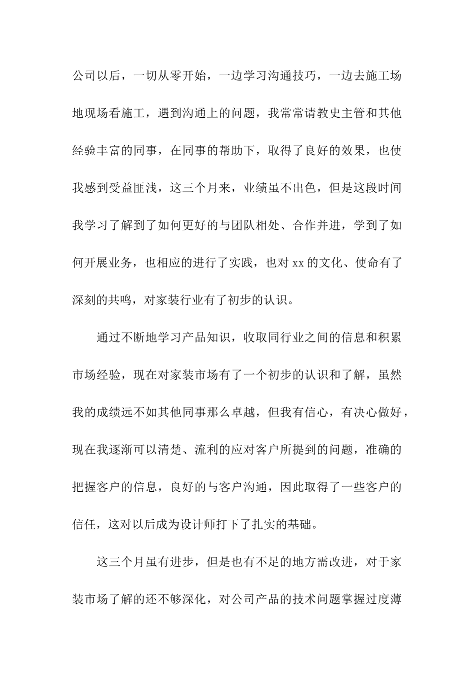 精选公司员工年终总结四篇_第2页
